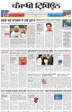 Punjabi Tribune (Delhi Edition)