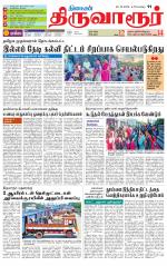 Thiruvarur-Trichy Supplement