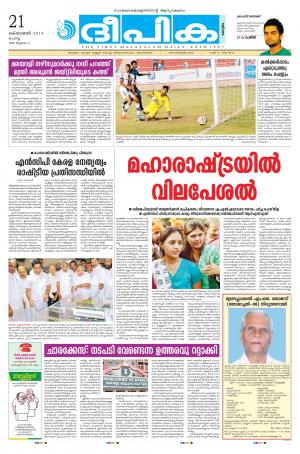 Deepika 21 October 2014