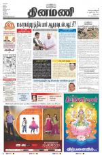 Dinamani - Villupuram