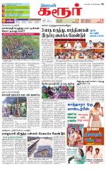 Karur-Trichy Supplement