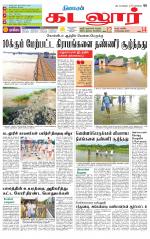 cuddalore supplement