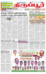 Tirupur-Coimbatore Supplement