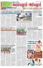 Perambalur-Trichy Supplement
