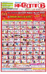 Erode-Coimbatore Supplement