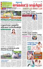 Kanchipuram-Chennai Supplement