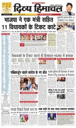 Divya Himachal Dharamsala+Mera Hamirpur +Aastha