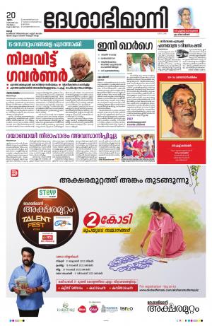 Ernakulam, 20 october 2022