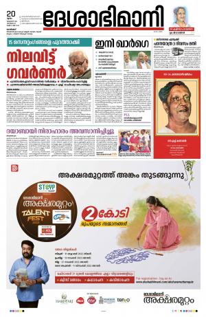 Kozhikode, 20th October 2022