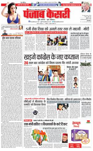 20-10-2022 PUNJAB KESARI North East Main