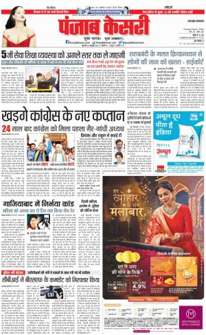 20-10-2022 PUNJAB KESARI Uttrakhand Main 