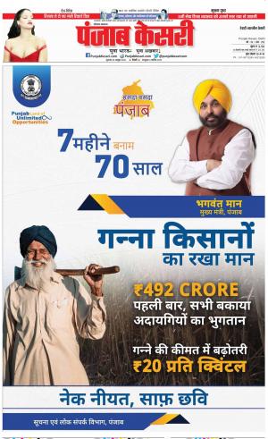 20-10-2022 PUNJAB KESARI Rewari