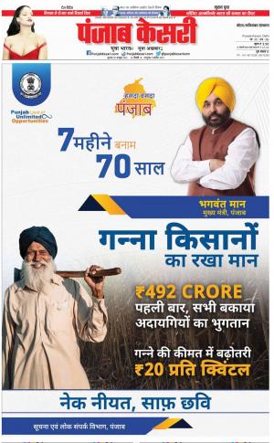 20-10-2022 PUNJAB KESARI Noida 