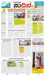 Sudina(Belthangadi - Bantwal)