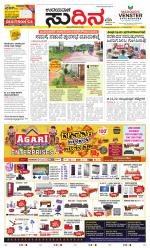 Sudina (Greater Mangaluru)