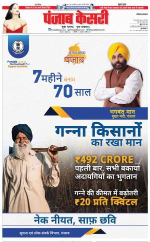 Hariyana Main - Punjab Kesari