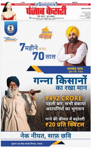 20-10-2022 PUNJAB KESARI Kaithal