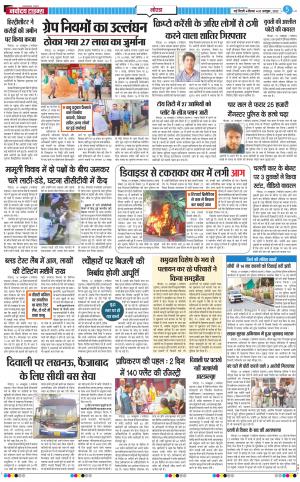 The Navodaya Times Noida 