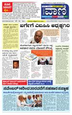 KOLARAVANI :: ಕೋಲಾರವಾಣಿ 