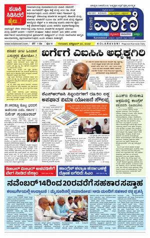 KOLARAVANI :: ಕೋಲಾರವಾಣಿ 