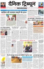 Dainik Tribune (Gurgaon Edition)