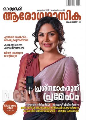 Arogyamasika - 2022 November