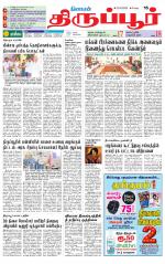 Tirupur-Coimbatore Supplement