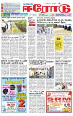 Erode-Coimbatore Supplement