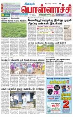 Pollachi-Coimbatore Supplement