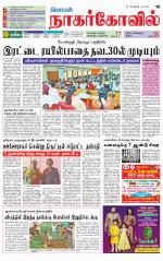 Kanyakumari-Nagarcoil Supplement