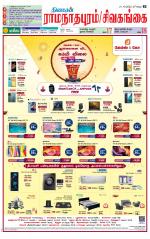 Sivagangai- Madurai Supplement