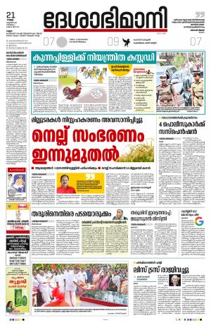 Kannur, 21st Oct, 2022