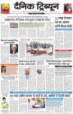 Dainik Tribune (Chandigarh)