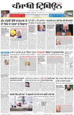 Punjabi Tribune (Delhi Edition)