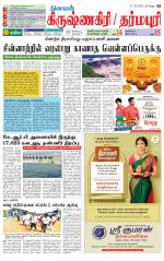Krishnagiri-Salem Supplement