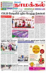 Namakkal-Salem Supplement