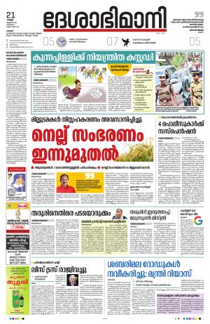 Palakkad 21st October 2022