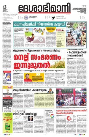 Alappuzha, 21st October 2022