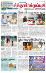 Chitoor-Vellore Supplement