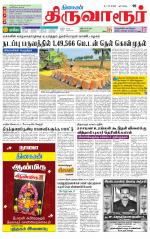 Thiruvarur-Trichy Supplement