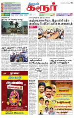 Karur-Trichy Supplement