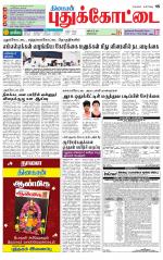 Pudukkottai-Trichy Supplement