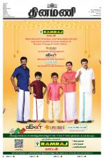 Dinamani - Erode & Ooty