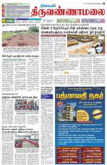 Tiruvannamalai-Vellore Supplement