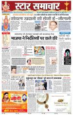 Star Samachar Satna
