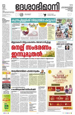 Kollam 21st October 2022