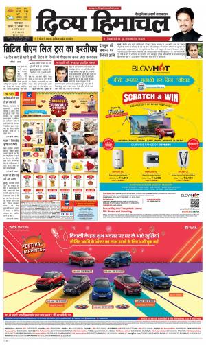 Divya himachal pathankot