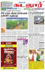 cuddalore supplement