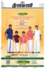 Dinamani - Thanjavur