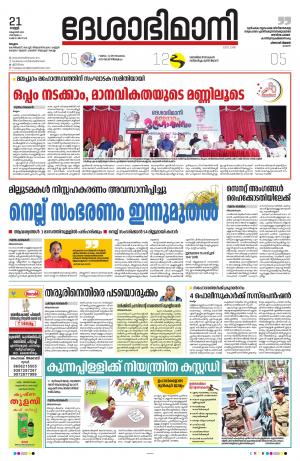 Malappuram, 21st October  2022